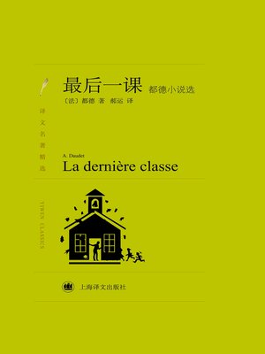 cover image of 最后一课 (The Last Class)